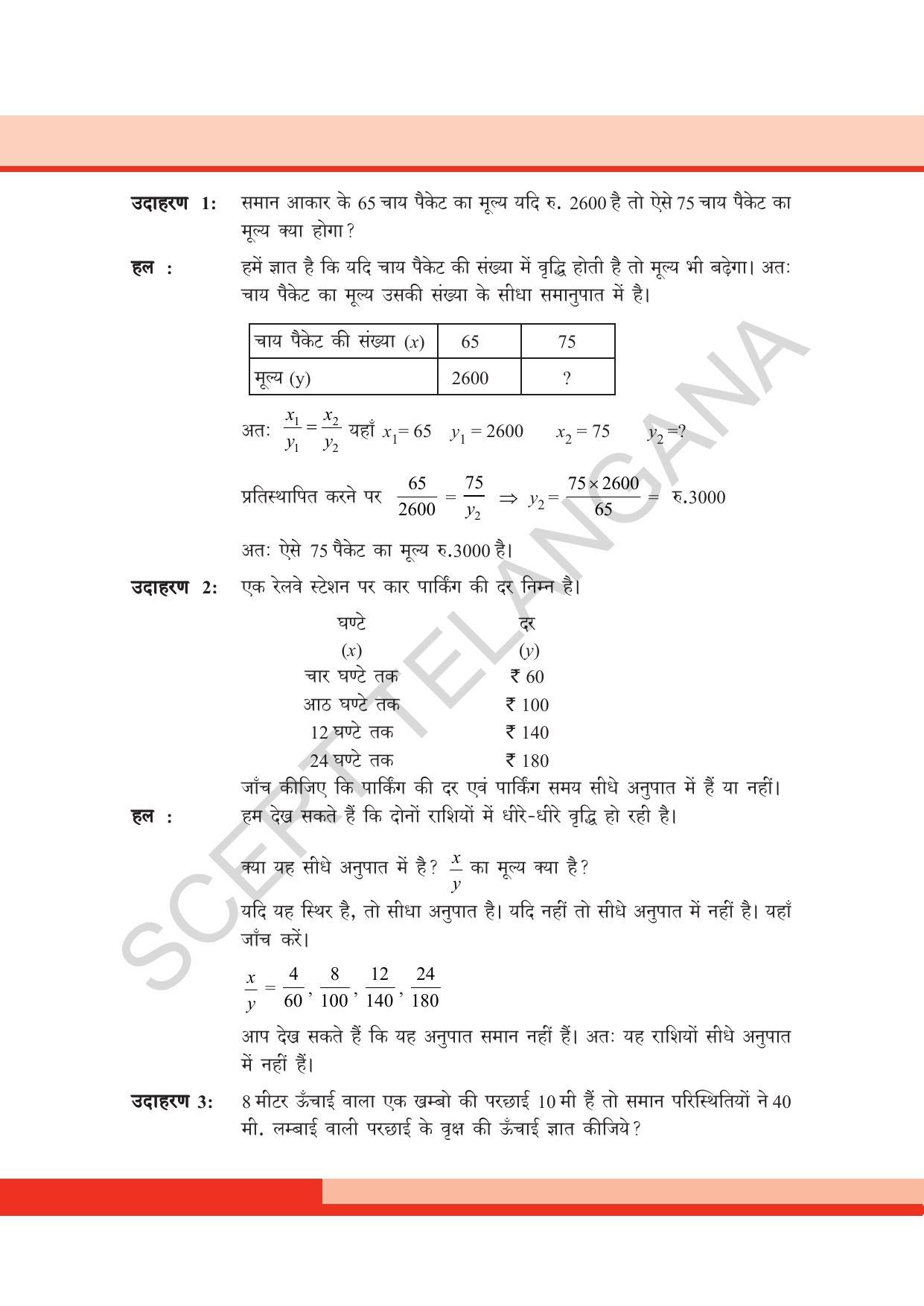 TS SCERT Class 8 Maths  (Hindi Medium) Text Book - Page 155