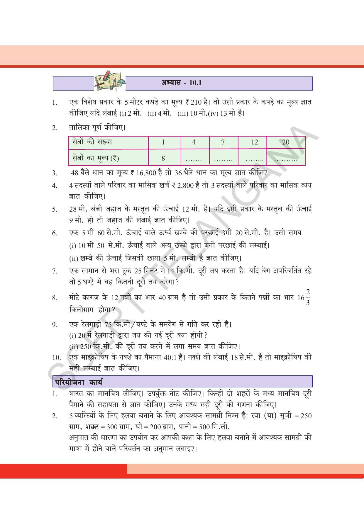 TS SCERT Class 8 Maths  (Hindi Medium) Text Book - Page 157