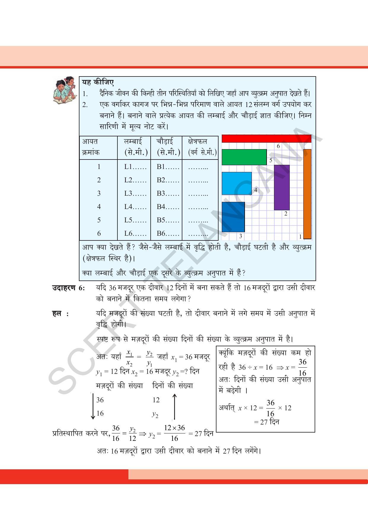 TS SCERT Class 8 Maths  (Hindi Medium) Text Book - Page 159
