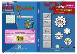 TS SCERT Class 8 Maths  (Hindi Medium) Text Book