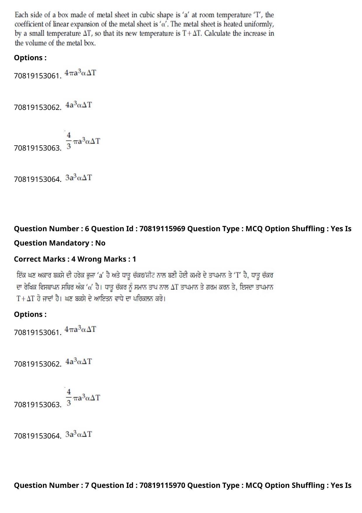 JEE Mains 2021: BTech Punjabi (Shift 1) 24-02-2021 Question Paper - Page 8