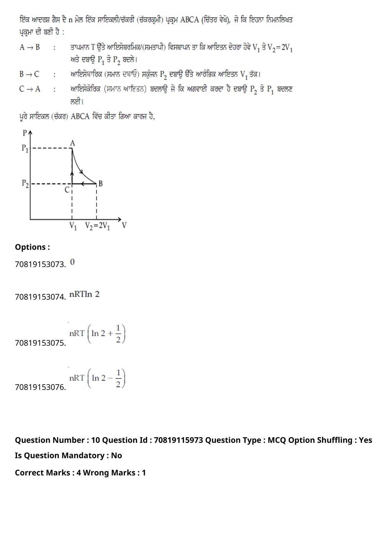JEE Mains 2021: BTech Punjabi (Shift 1) 24-02-2021 Question Paper - Page 13