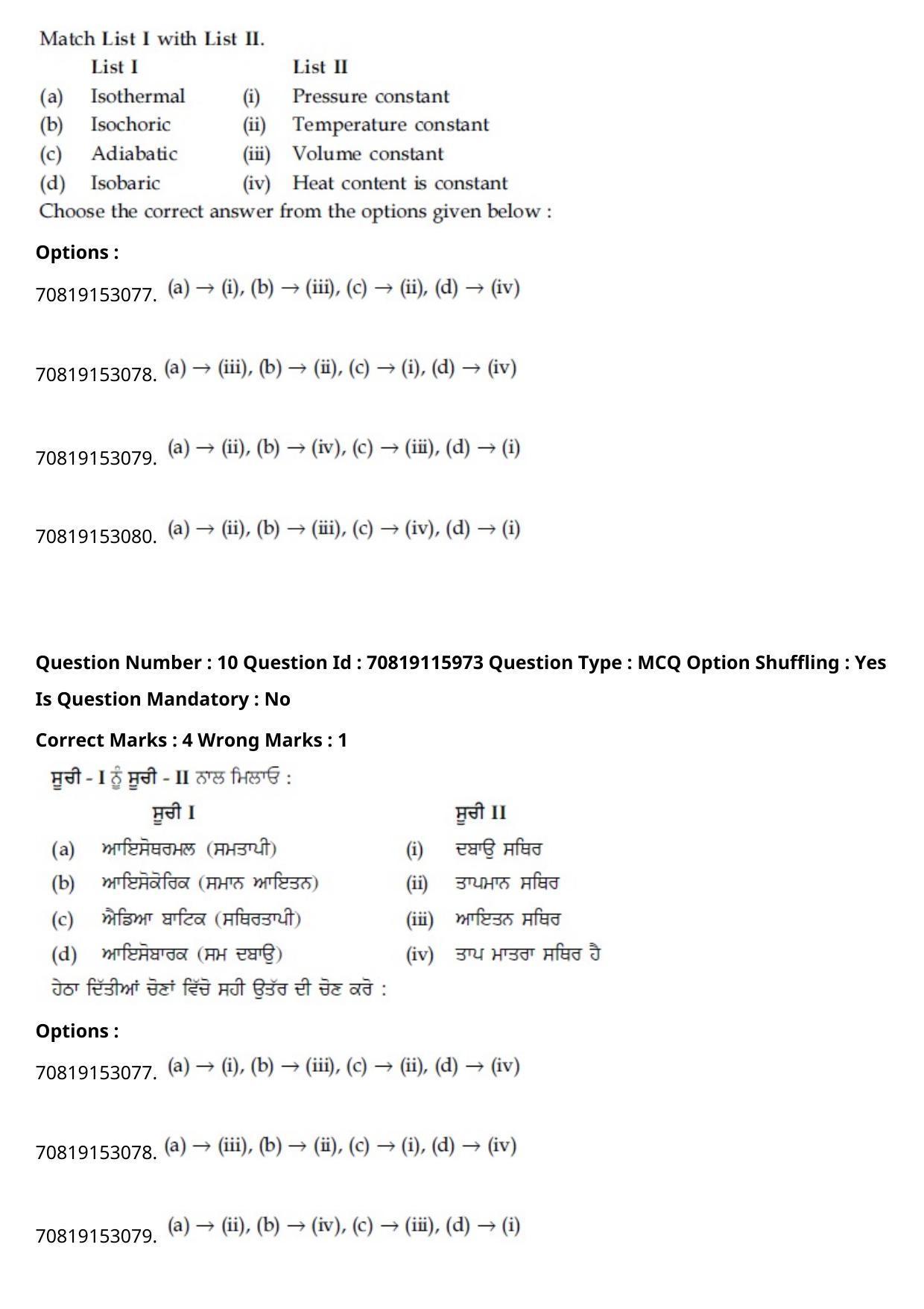 JEE Mains 2021: BTech Punjabi (Shift 1) 24-02-2021 Question Paper - Page 14
