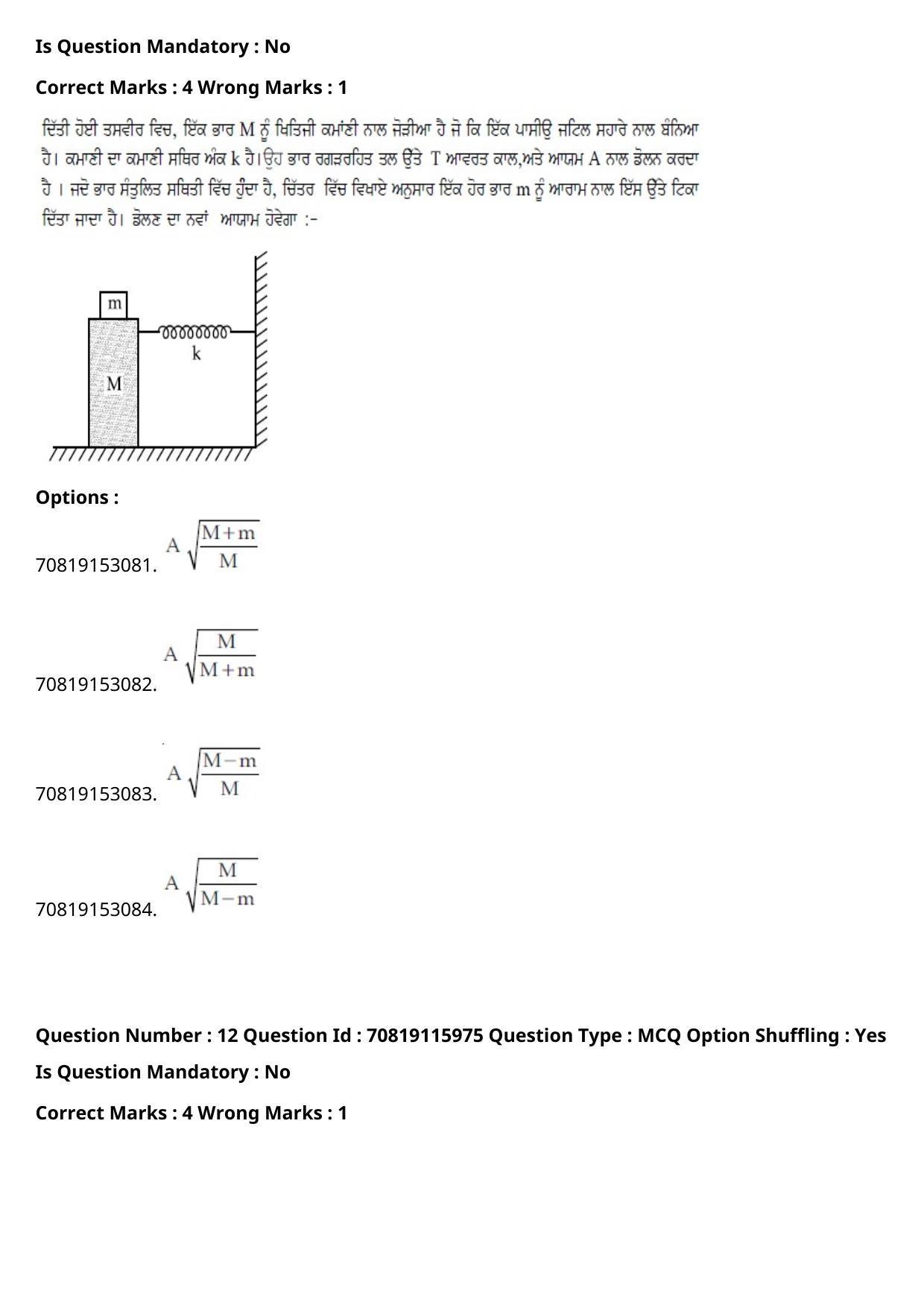 JEE Mains 2021: BTech Punjabi (Shift 1) 24-02-2021 Question Paper - Page 16