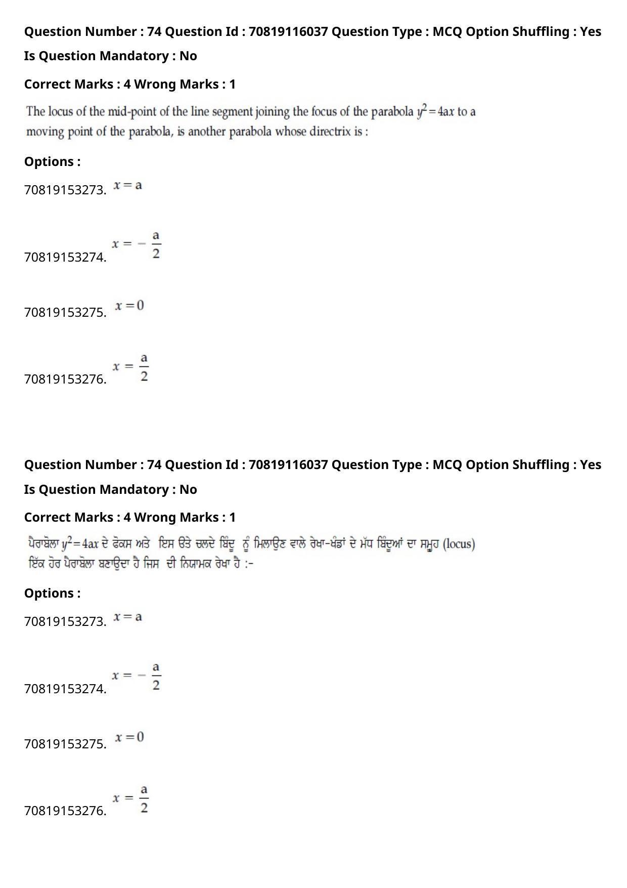 JEE Mains 2021: BTech Punjabi (Shift 1) 24-02-2021 Question Paper - Page 87