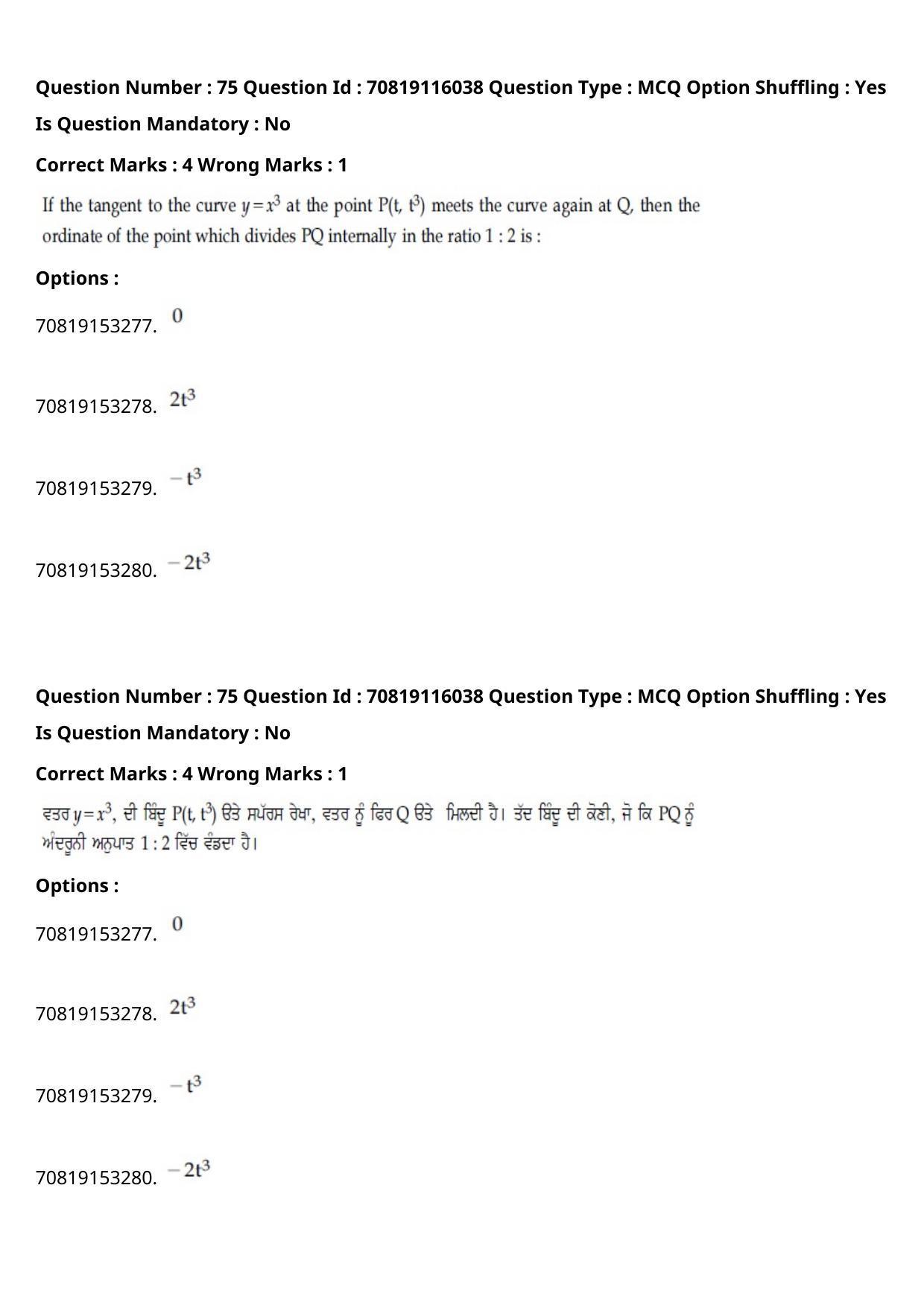 JEE Mains 2021: BTech Punjabi (Shift 1) 24-02-2021 Question Paper - Page 88