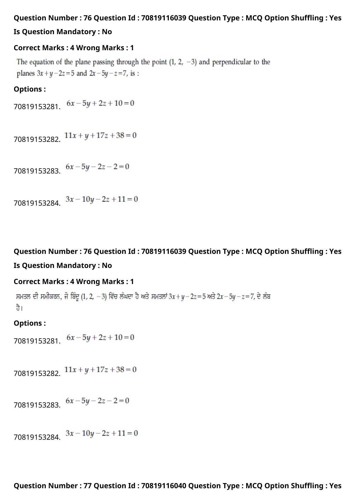 JEE Mains 2021: BTech Punjabi (Shift 1) 24-02-2021 Question Paper - Page 89