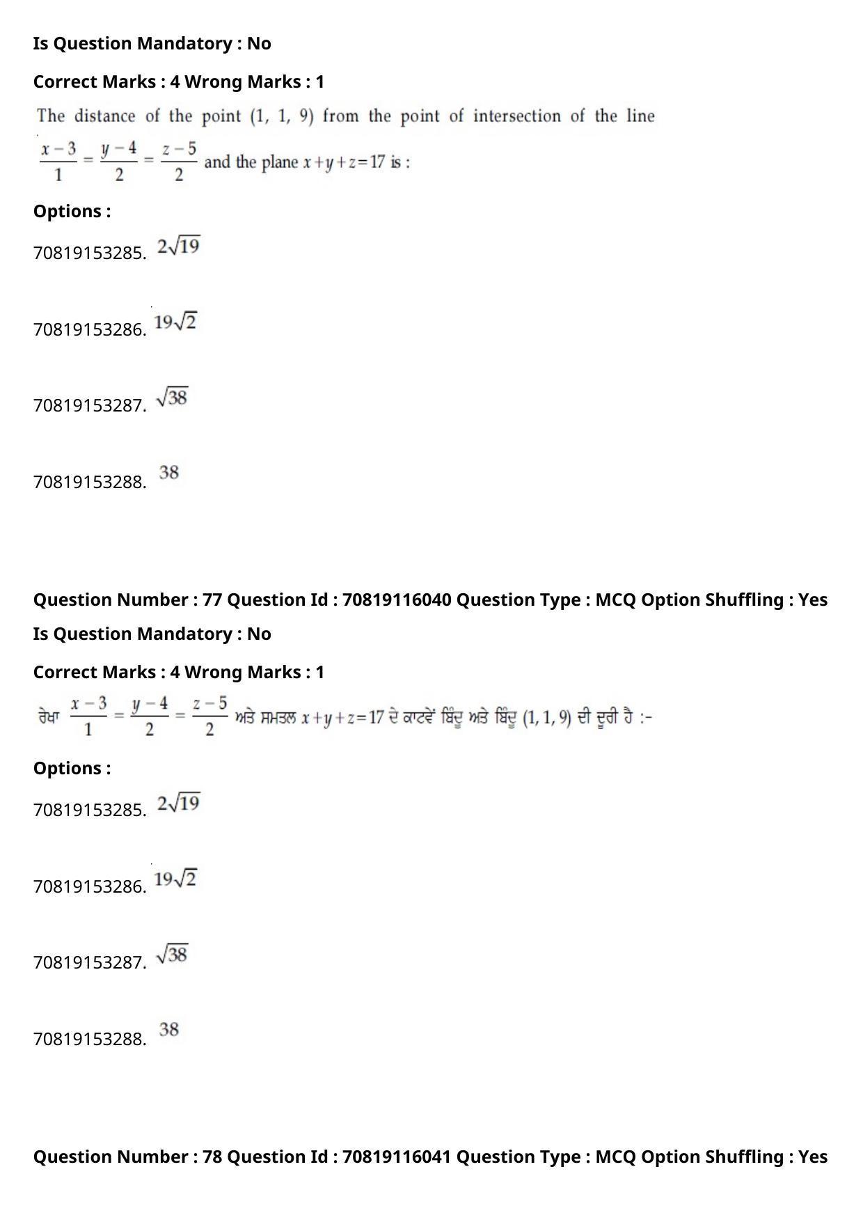 JEE Mains 2021: BTech Punjabi (Shift 1) 24-02-2021 Question Paper - Page 90