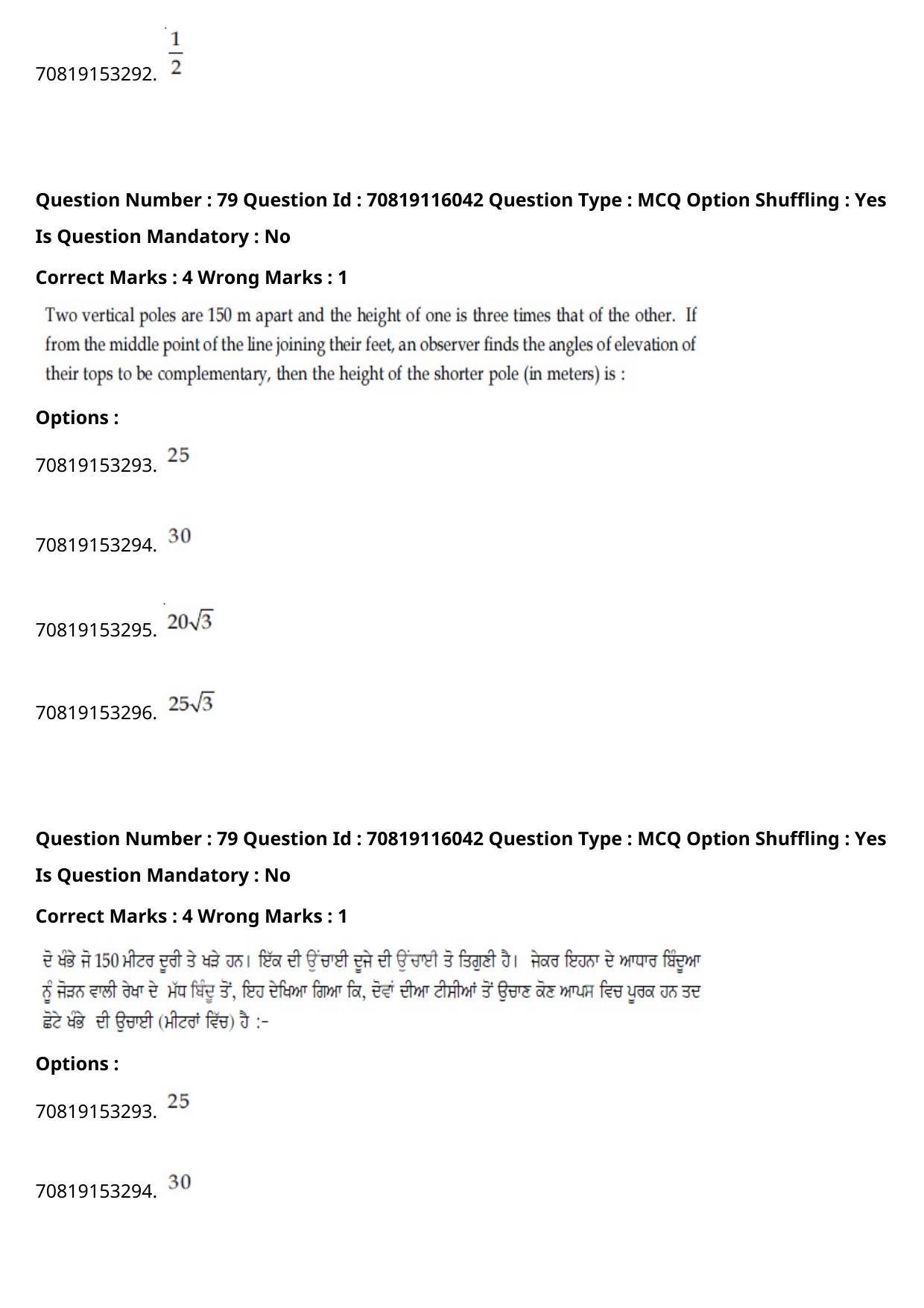 JEE Mains 2021: BTech Punjabi (Shift 1) 24-02-2021 Question Paper - Page 92