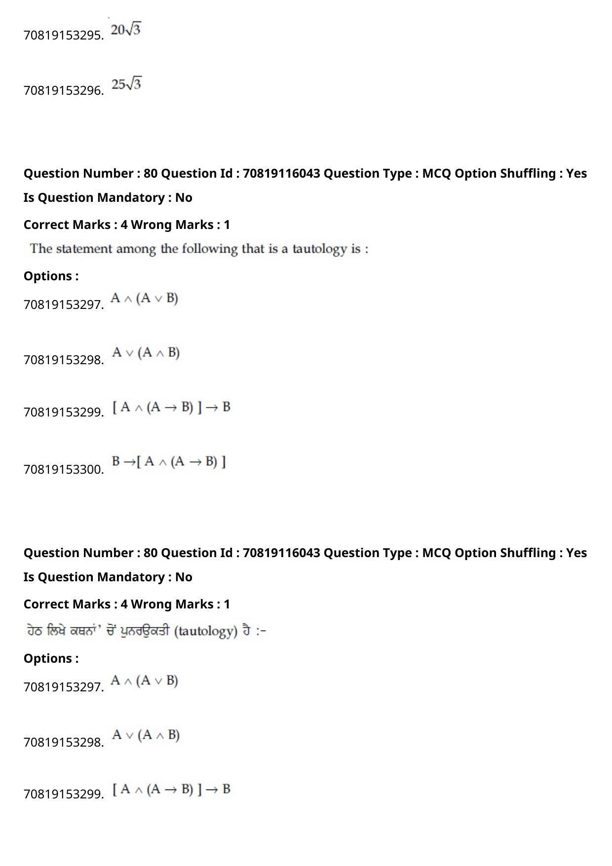 JEE Mains 2021: BTech Punjabi (Shift 1) 24-02-2021 Question Paper - Page 93