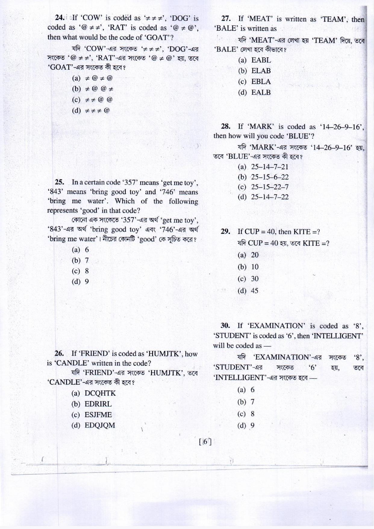 MAT - SAT 2018 Class 8 West Bengal NMMS Question Papers - Page 5
