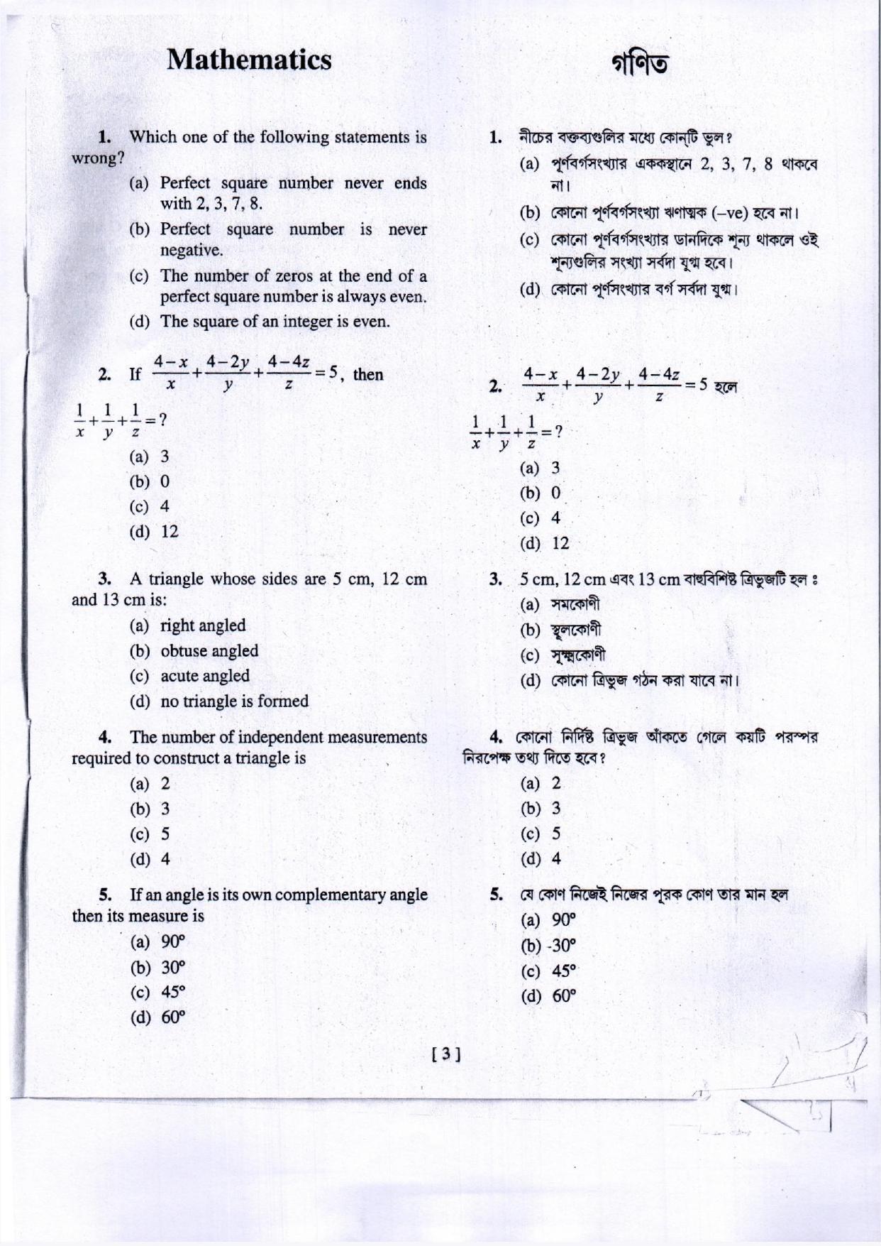 MAT - SAT 2018 Class 8 West Bengal NMMS Question Papers - Page 16
