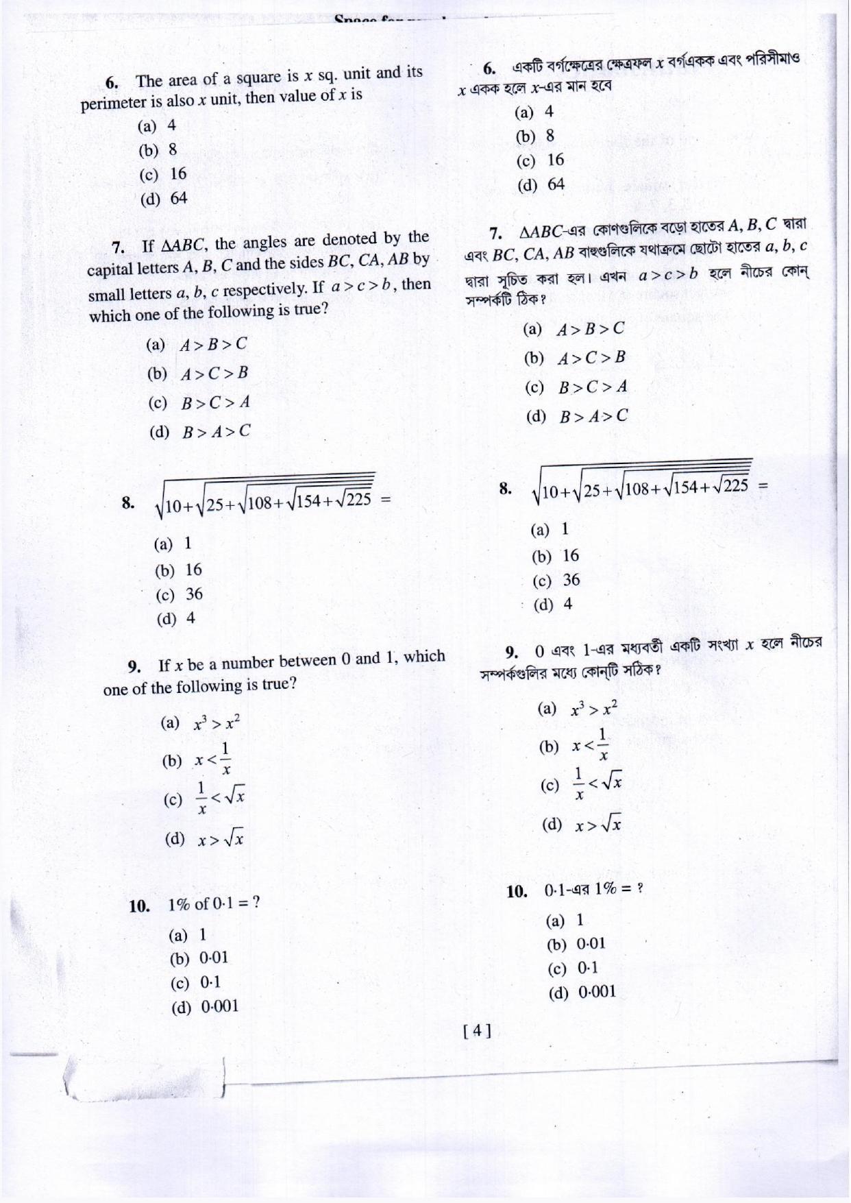 MAT - SAT 2018 Class 8 West Bengal NMMS Question Papers - Page 17