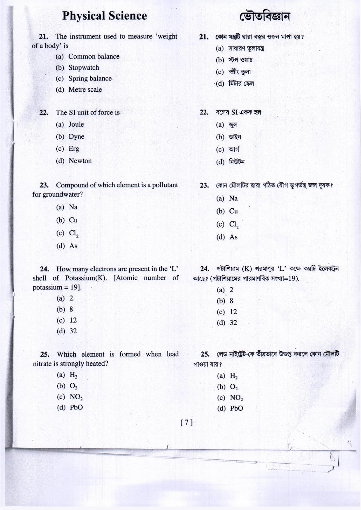 MAT - SAT 2018 Class 8 West Bengal NMMS Question Papers - Page 20