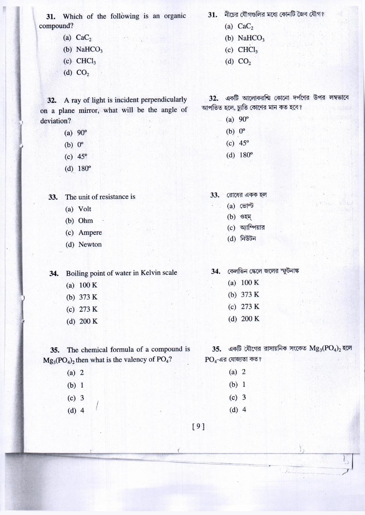 MAT - SAT 2018 Class 8 West Bengal NMMS Question Papers - Page 22