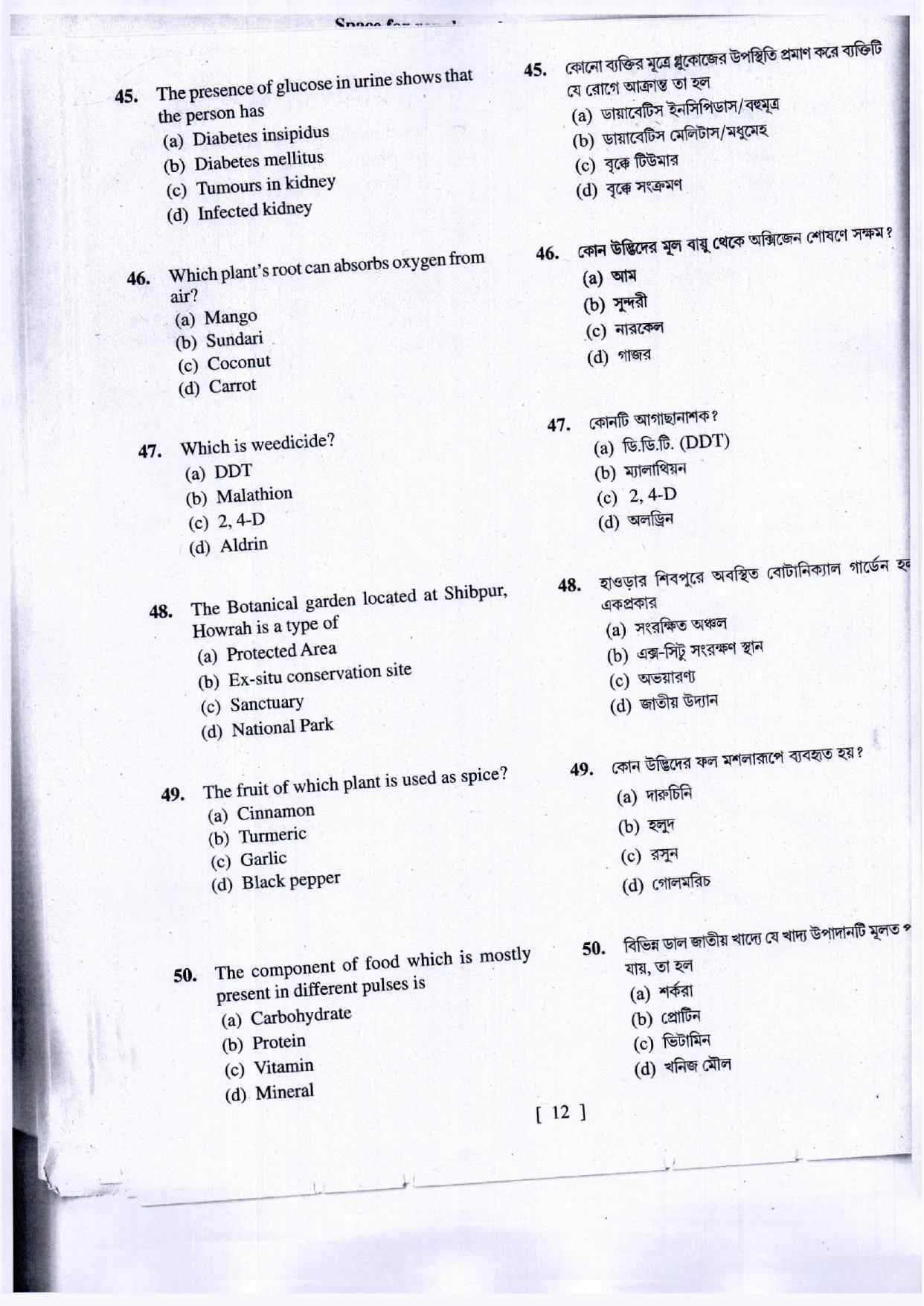 MAT - SAT 2018 Class 8 West Bengal NMMS Question Papers - Page 25