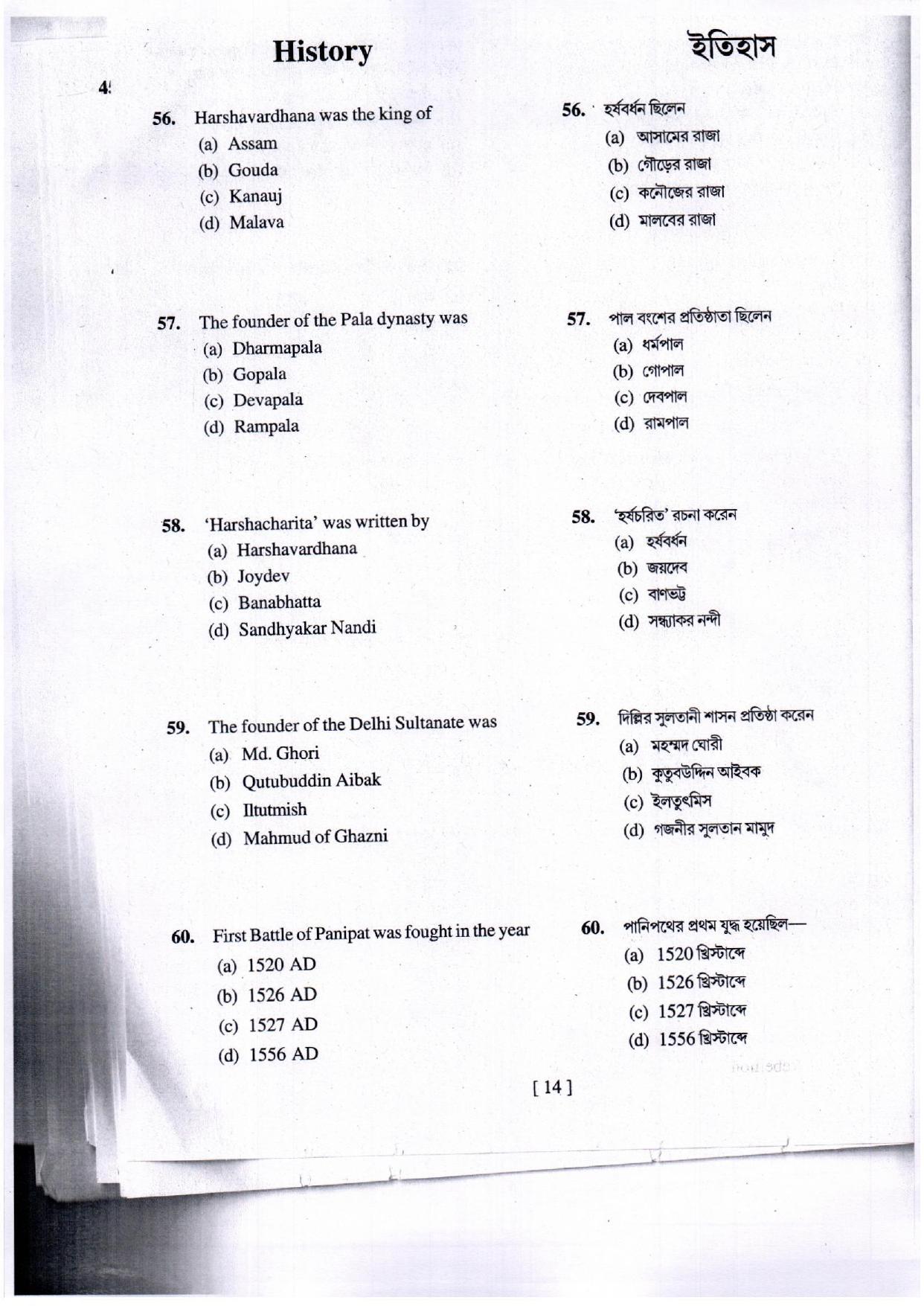 MAT - SAT 2018 Class 8 West Bengal NMMS Question Papers - Page 27