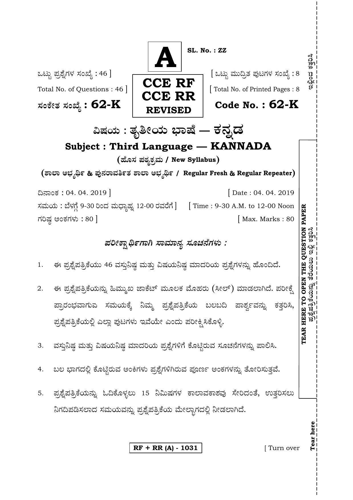 Karnataka SSLC Kannada - Third Language - KANNADA (62K-A Version) March/April 2019 Question Paper - Page 1
