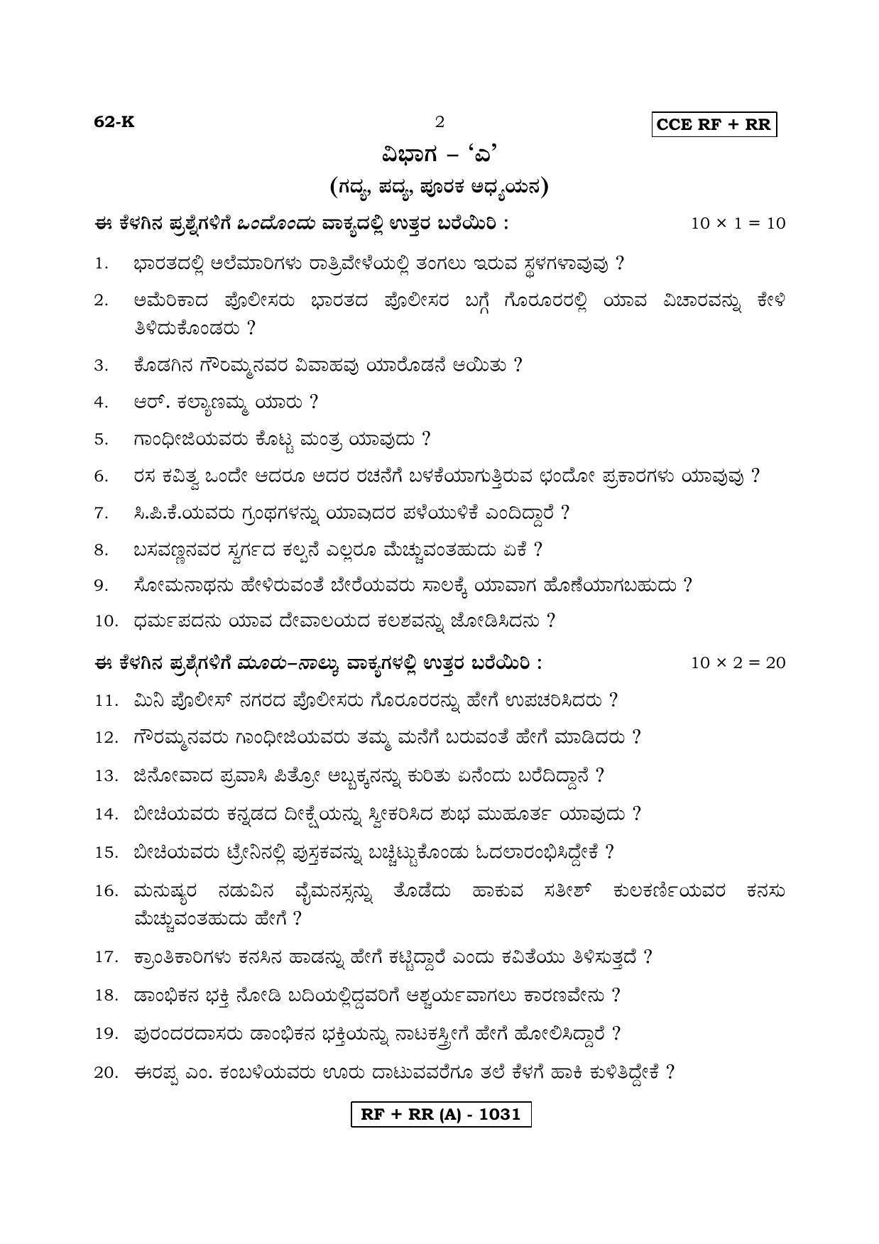 Karnataka SSLC Kannada - Third Language - KANNADA (62K-A Version) March/April 2019 Question Paper - Page 2