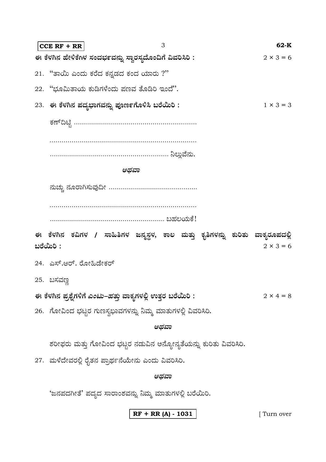 Karnataka SSLC Kannada - Third Language - KANNADA (62K-A Version) March/April 2019 Question Paper - Page 3