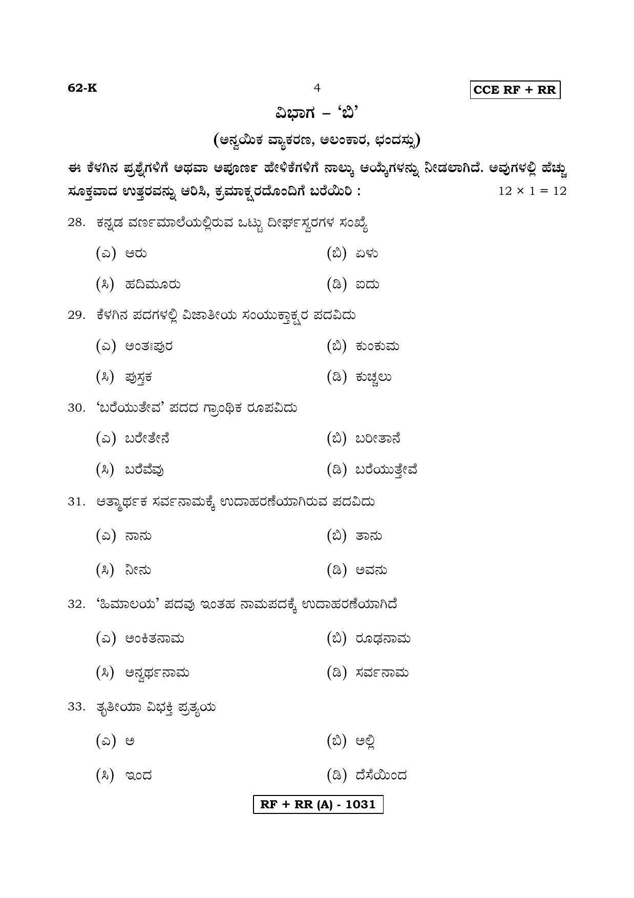 Karnataka SSLC Kannada - Third Language - KANNADA (62K-A Version) March/April 2019 Question Paper - Page 4