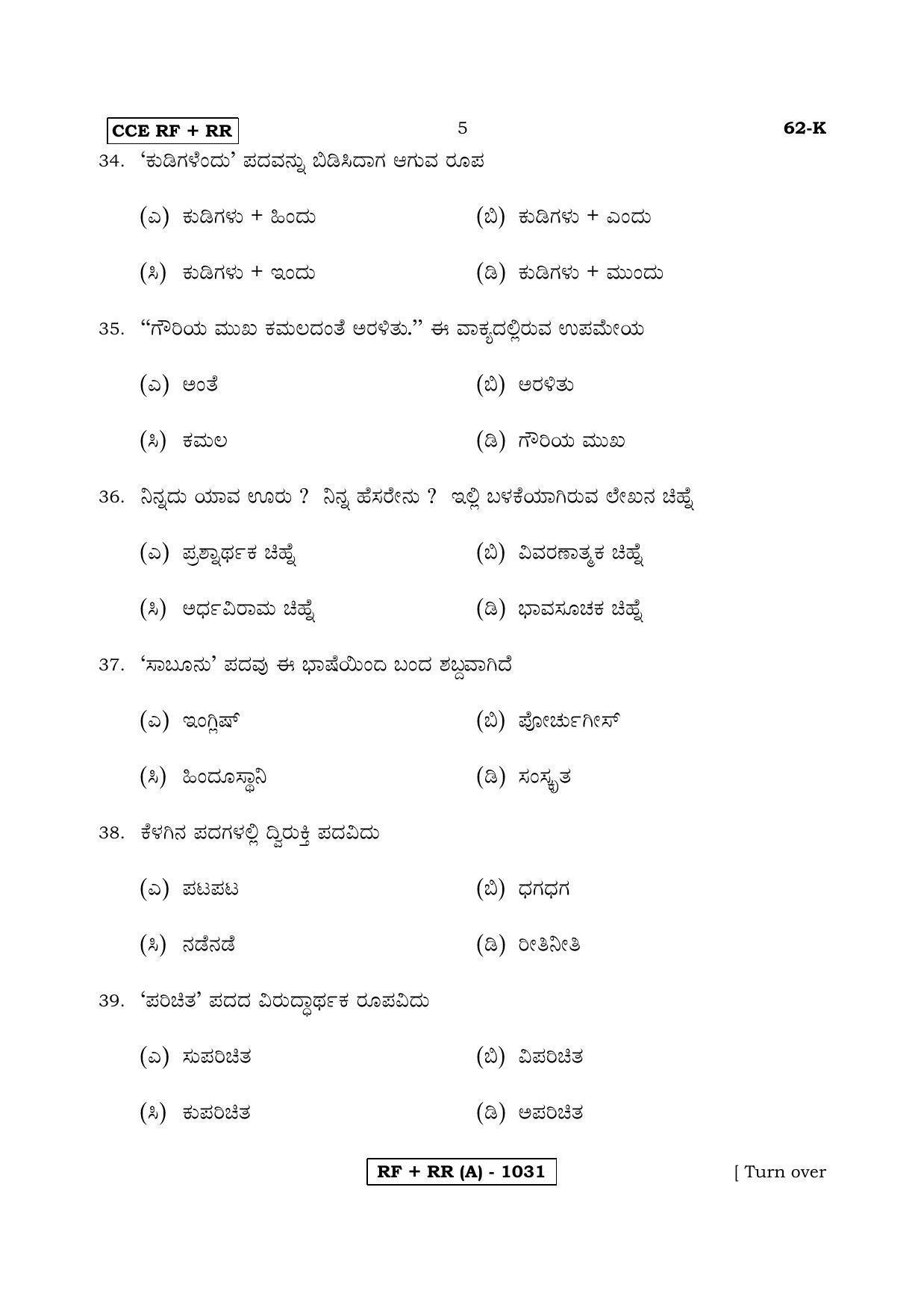 Karnataka SSLC Kannada - Third Language - KANNADA (62K-A Version) March/April 2019 Question Paper - Page 5