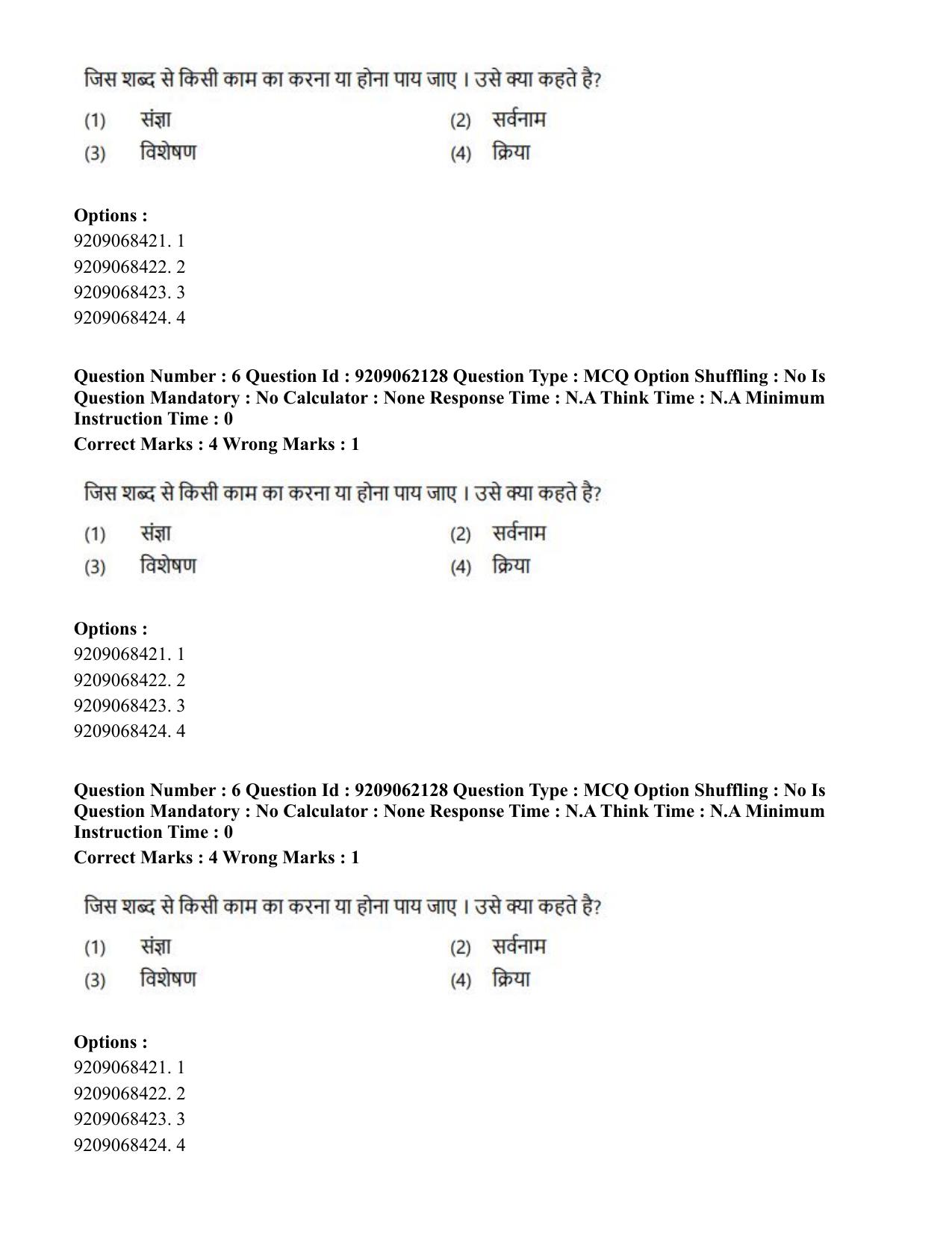CUET PG 2023: ACQP18 – Sahitya (BHU) (Hindi)-Shift 2 (06-06-2023) Question Paper - Page 9