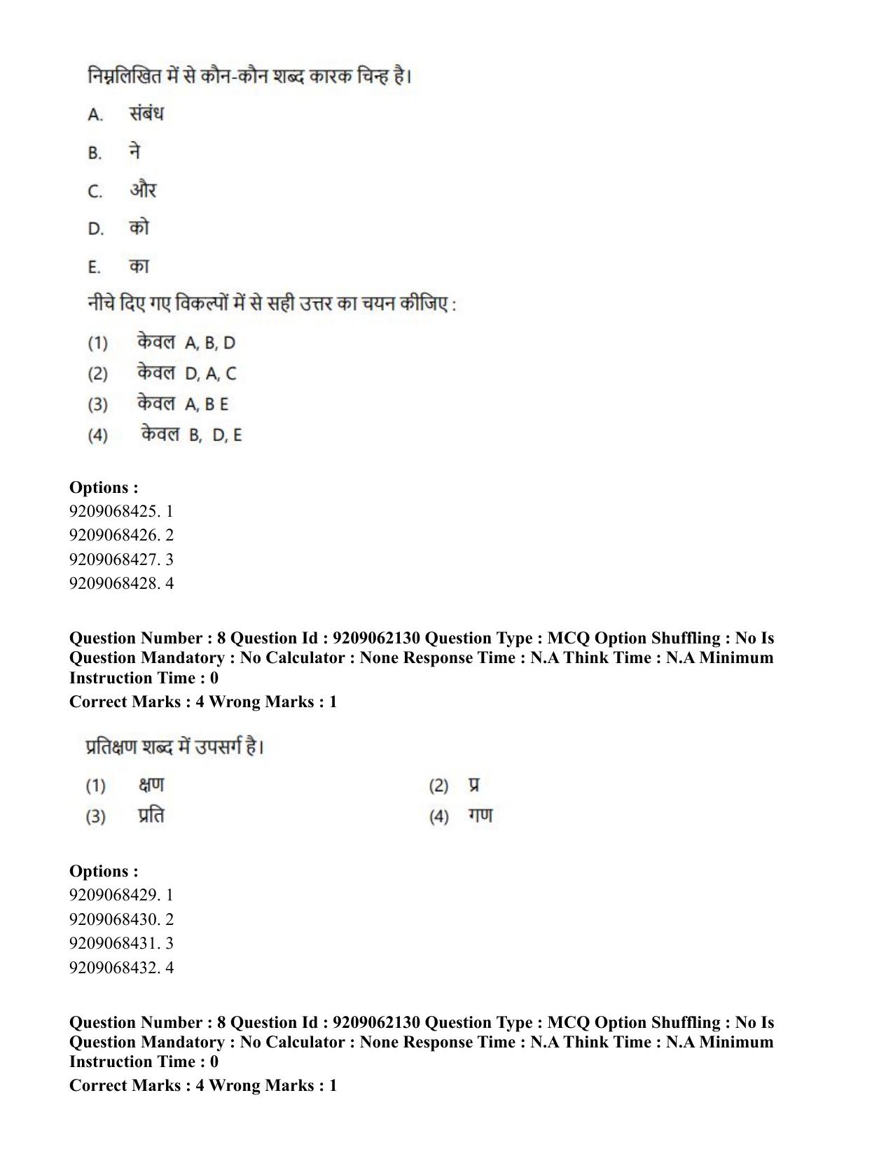 CUET PG 2023: ACQP18 – Sahitya (BHU) (Hindi)-Shift 2 (06-06-2023) Question Paper - Page 12