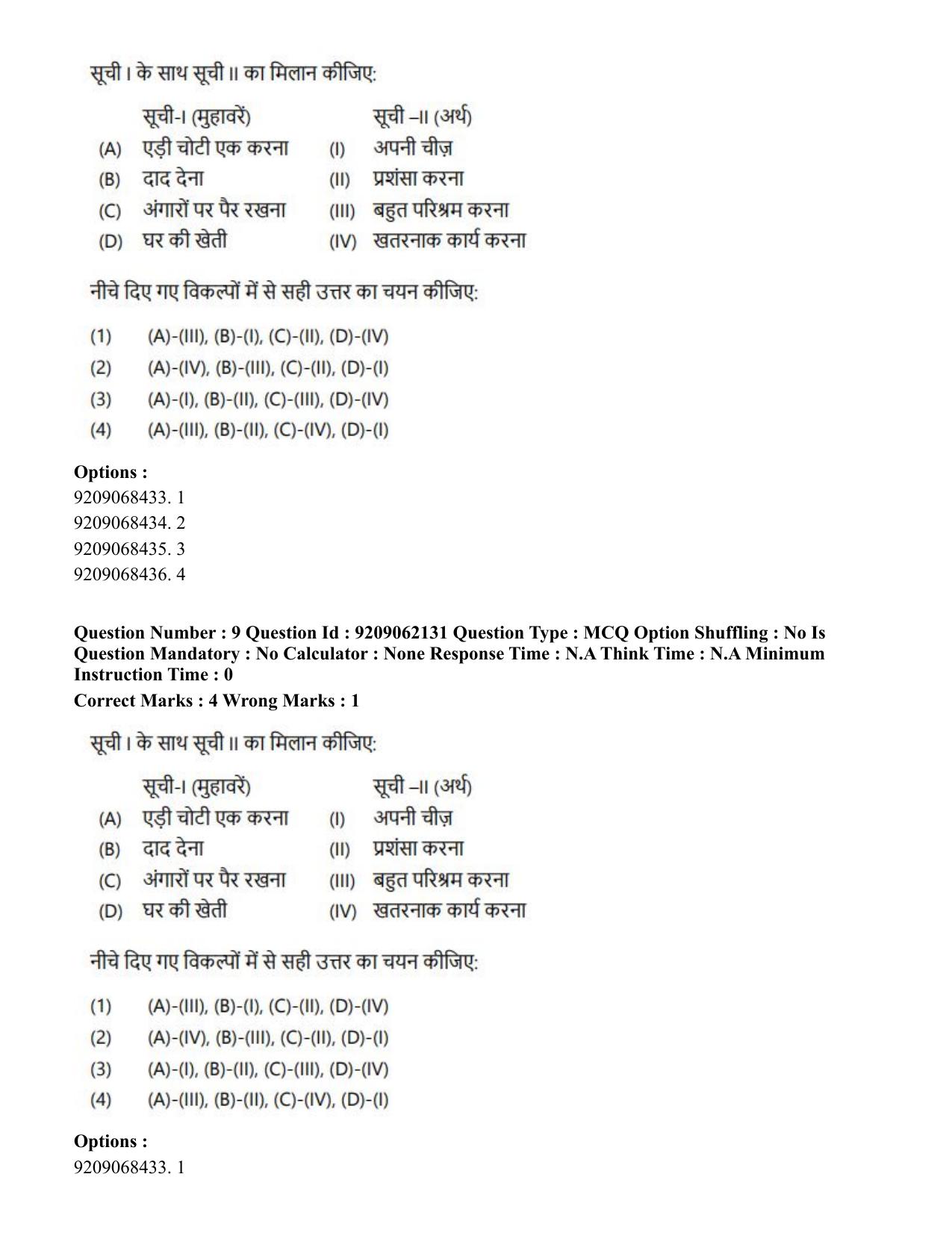 CUET PG 2023: ACQP18 – Sahitya (BHU) (Hindi)-Shift 2 (06-06-2023) Question Paper - Page 14