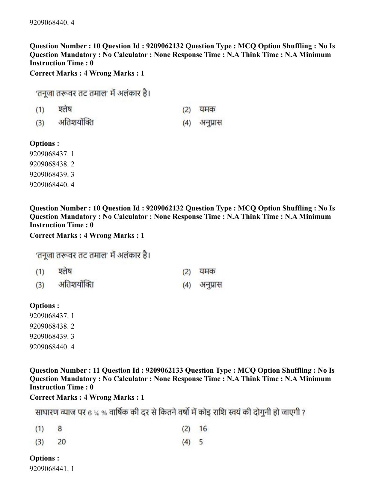 CUET PG 2023: ACQP18 – Sahitya (BHU) (Hindi)-Shift 2 (06-06-2023) Question Paper - Page 16