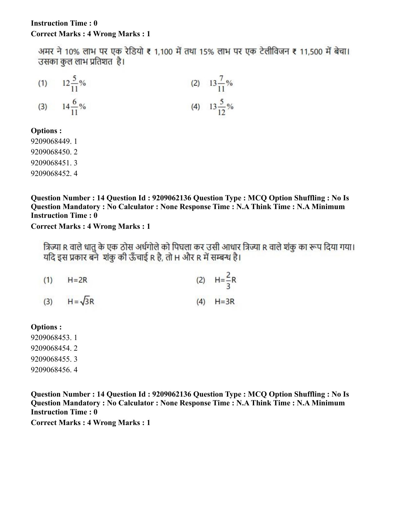 CUET PG 2023: ACQP18 – Sahitya (BHU) (Hindi)-Shift 2 (06-06-2023) Question Paper - Page 20