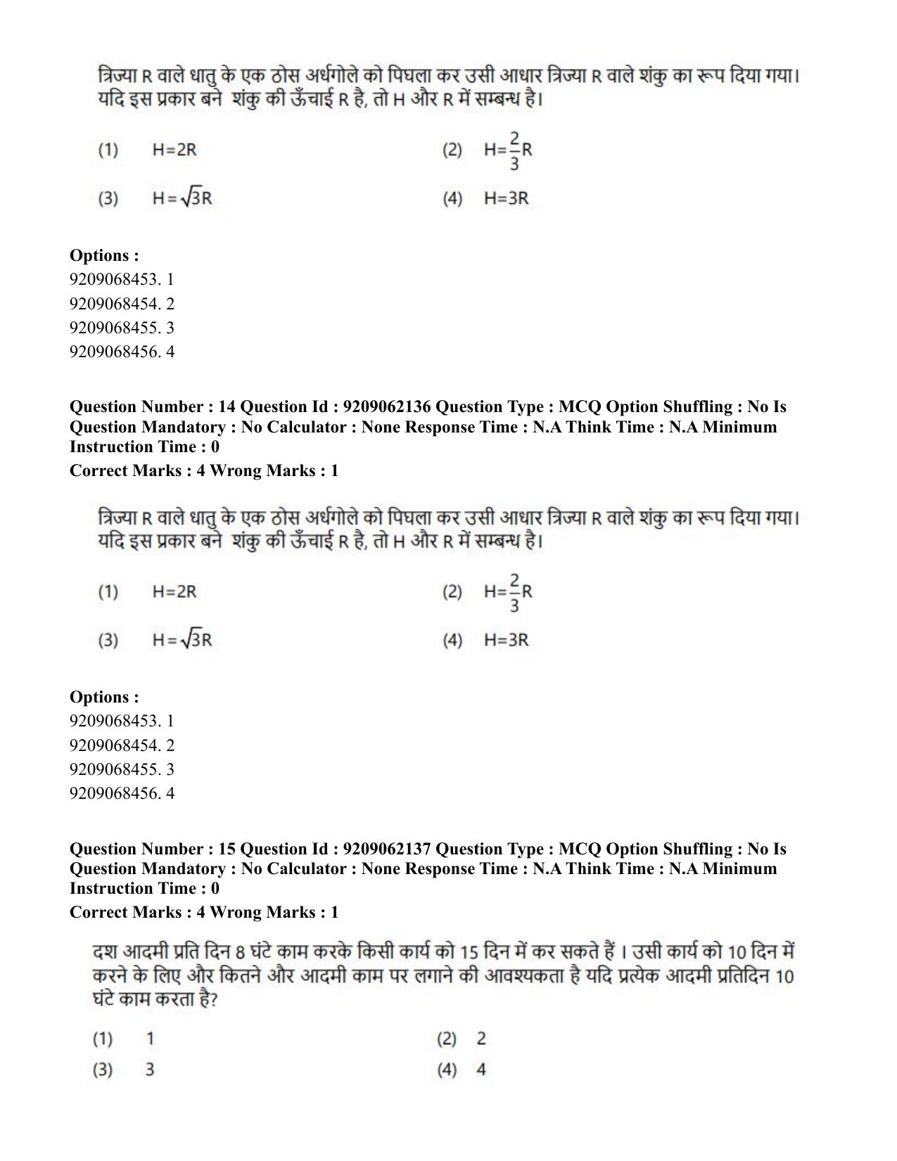 CUET PG 2023: ACQP18 – Sahitya (BHU) (Hindi)-Shift 2 (06-06-2023) Question Paper - Page 21