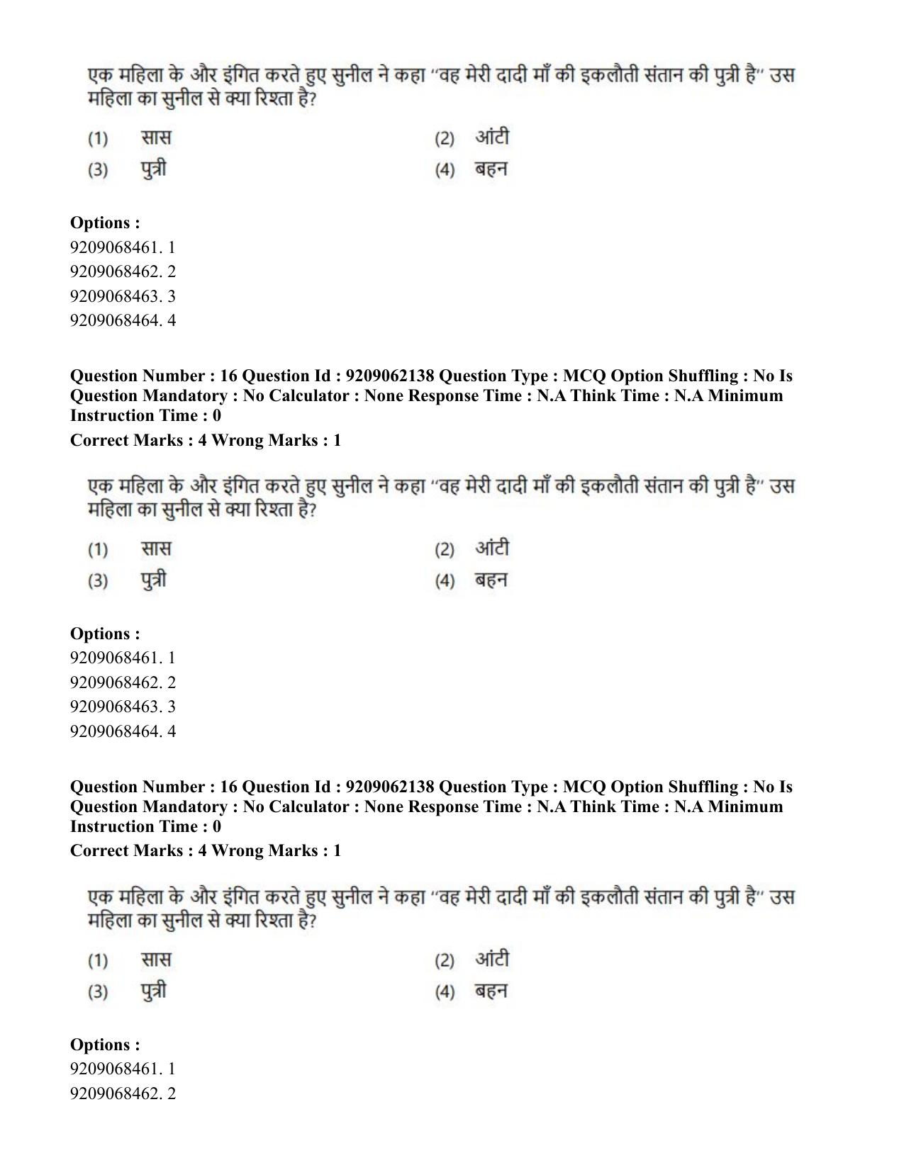 CUET PG 2023: ACQP18 – Sahitya (BHU) (Hindi)-Shift 2 (06-06-2023) Question Paper - Page 23