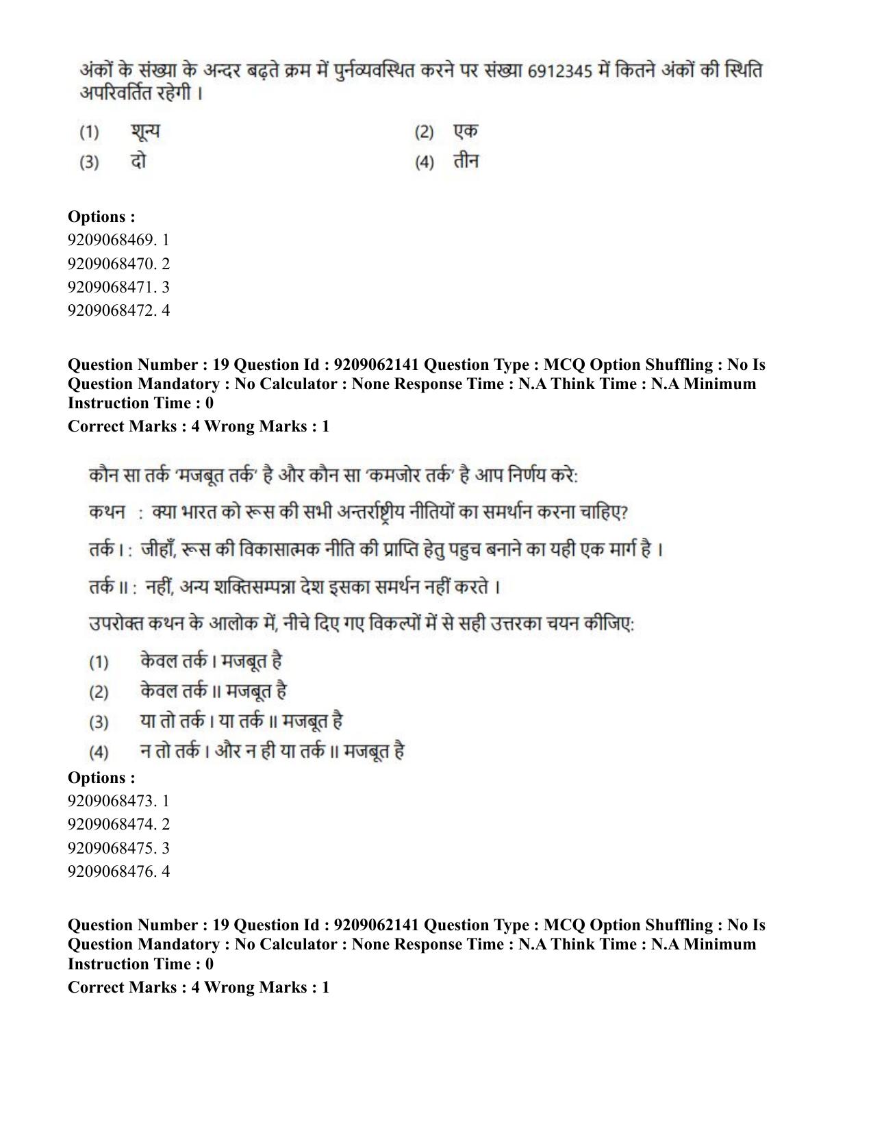 CUET PG 2023: ACQP18 – Sahitya (BHU) (Hindi)-Shift 2 (06-06-2023) Question Paper - Page 26