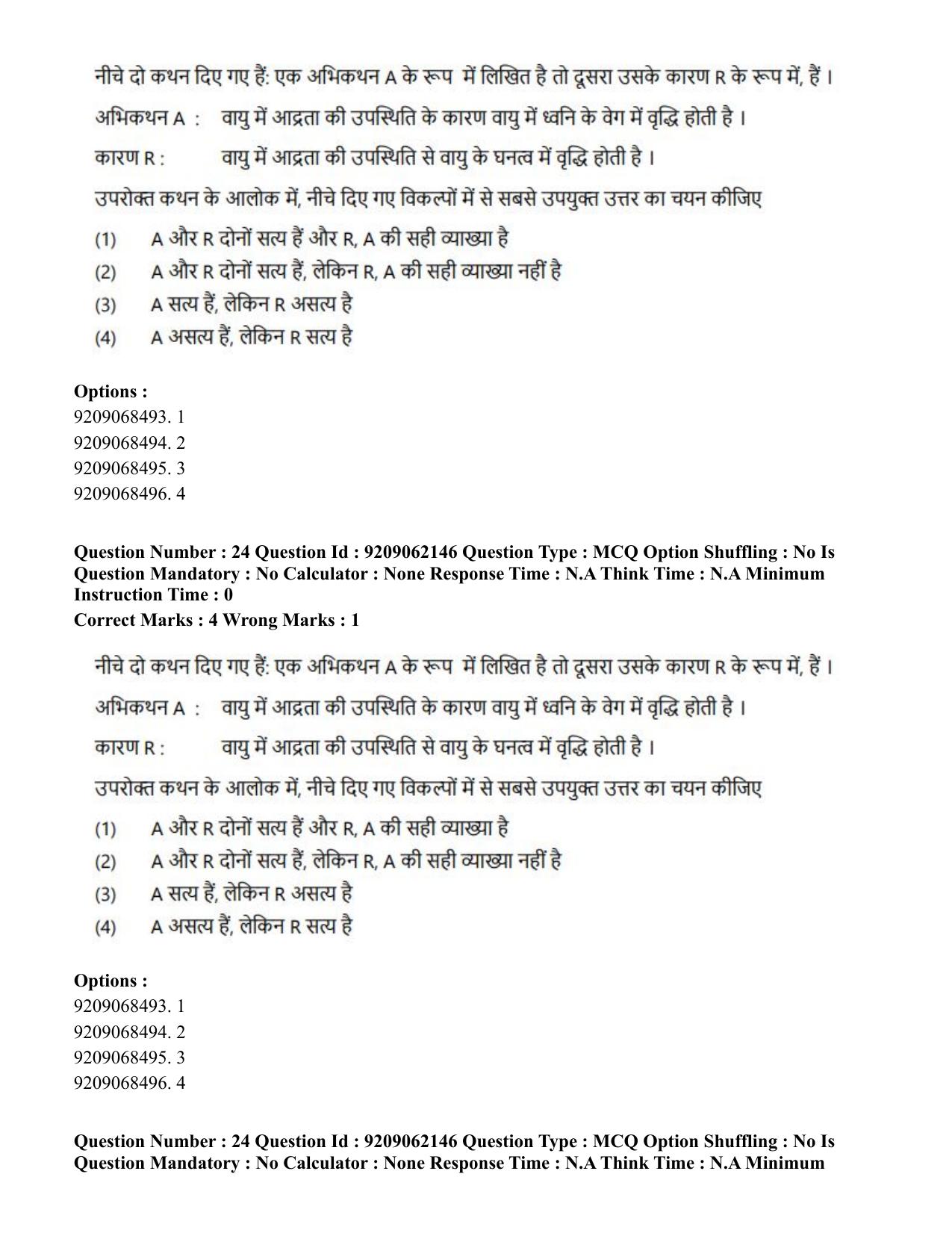 CUET PG 2023: ACQP18 – Sahitya (BHU) (Hindi)-Shift 2 (06-06-2023) Question Paper - Page 35