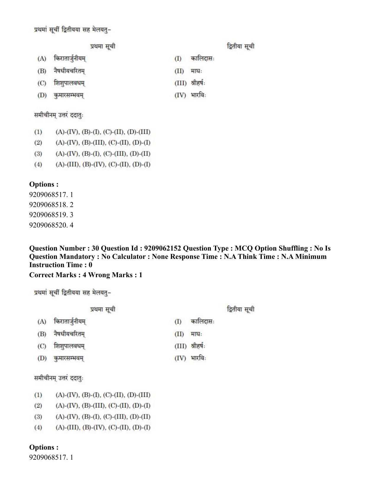 CUET PG 2023: ACQP18 – Sahitya (BHU) (Hindi)-Shift 2 (06-06-2023) Question Paper - Page 43