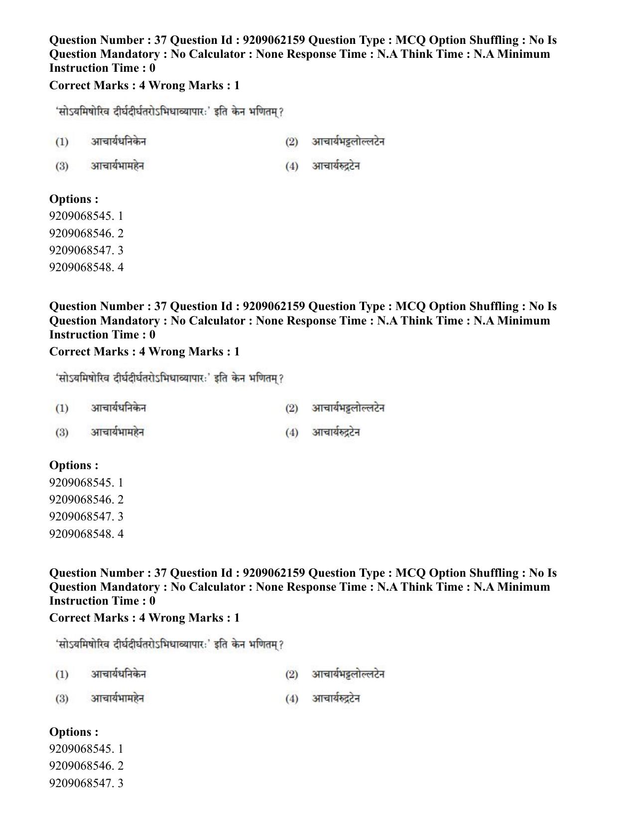 CUET PG 2023: ACQP18 – Sahitya (BHU) (Hindi)-Shift 2 (06-06-2023) Question Paper - Page 51