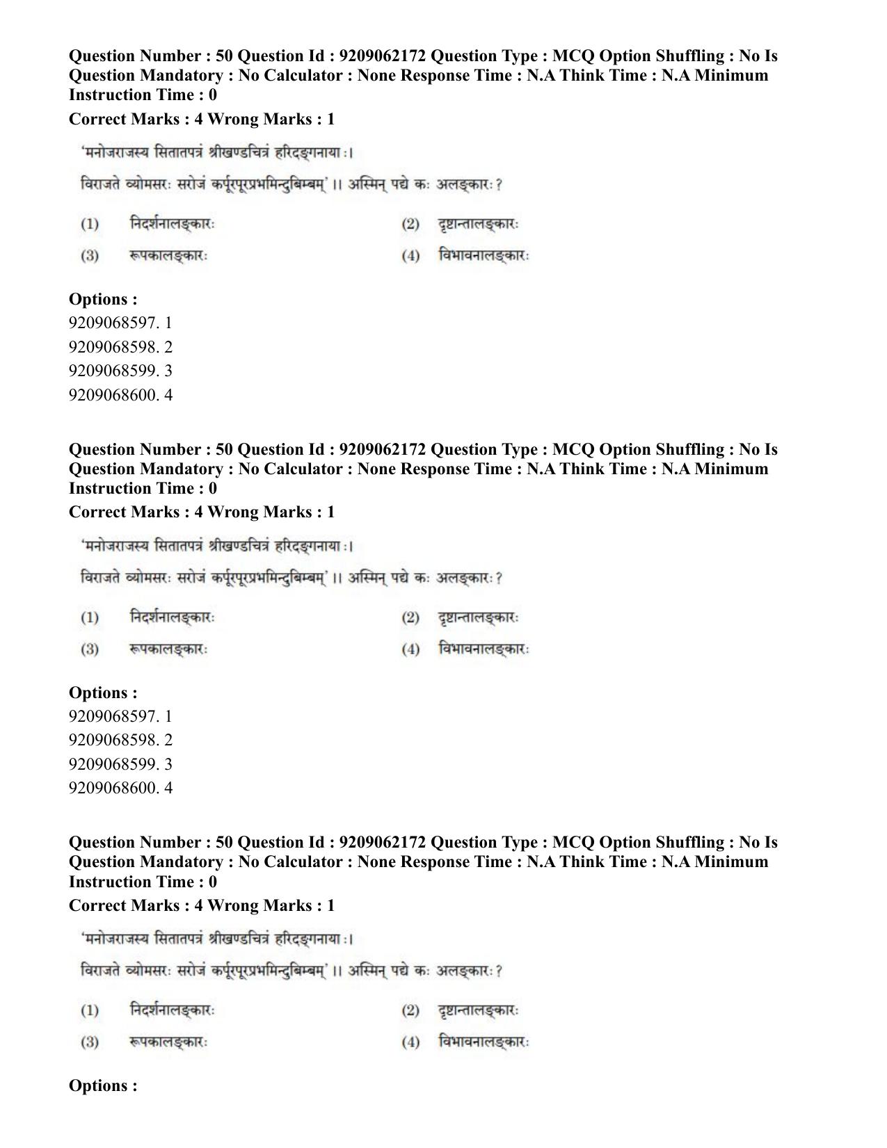 CUET PG 2023: ACQP18 – Sahitya (BHU) (Hindi)-Shift 2 (06-06-2023) Question Paper - Page 65