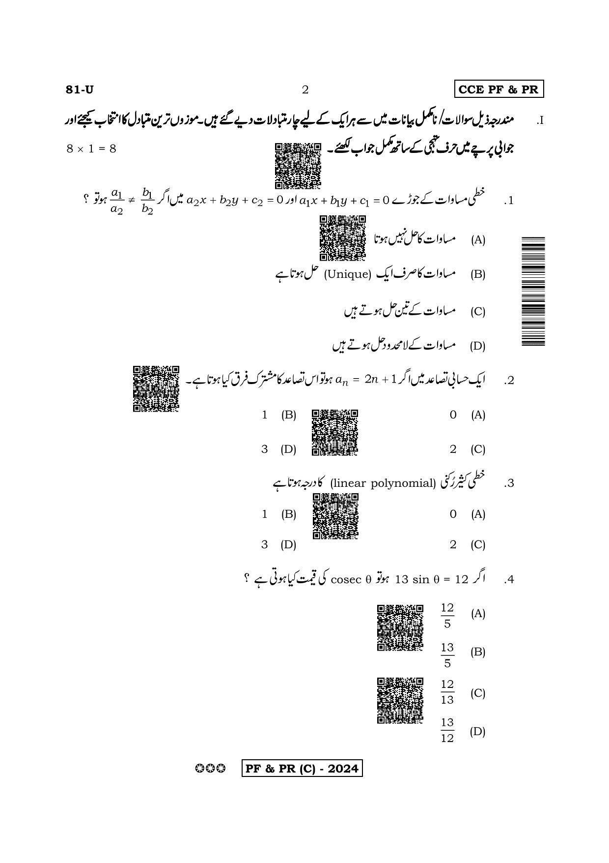 Karnataka SSLC Mathematics Urdu Medium-C Question Paper 2020 - Page 2