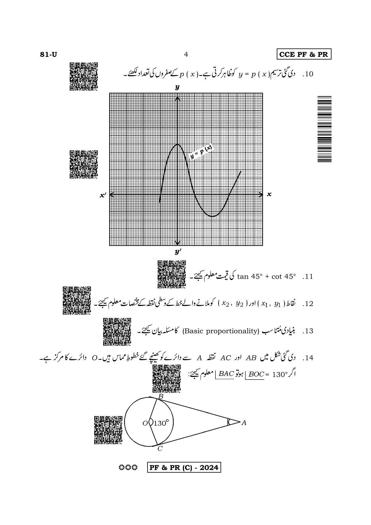Karnataka SSLC Mathematics Urdu Medium-C Question Paper 2020 - Page 4