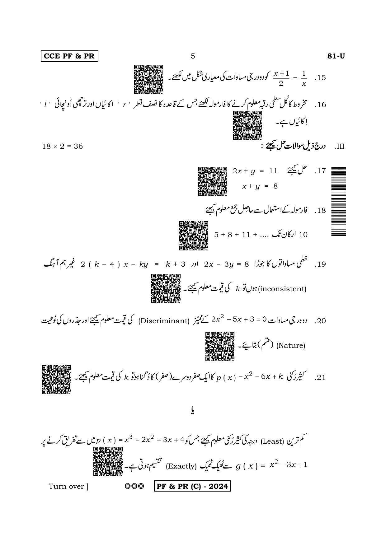 Karnataka SSLC Mathematics Urdu Medium-C Question Paper 2020 - Page 5