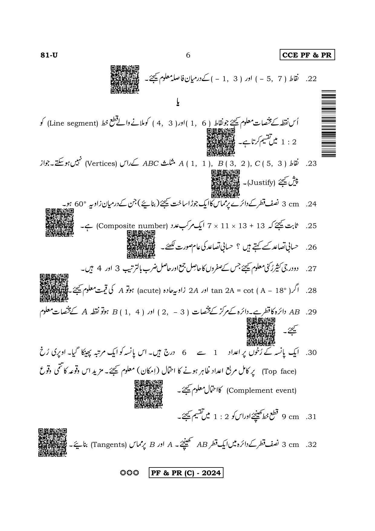 Karnataka SSLC Mathematics Urdu Medium-C Question Paper 2020 - Page 6