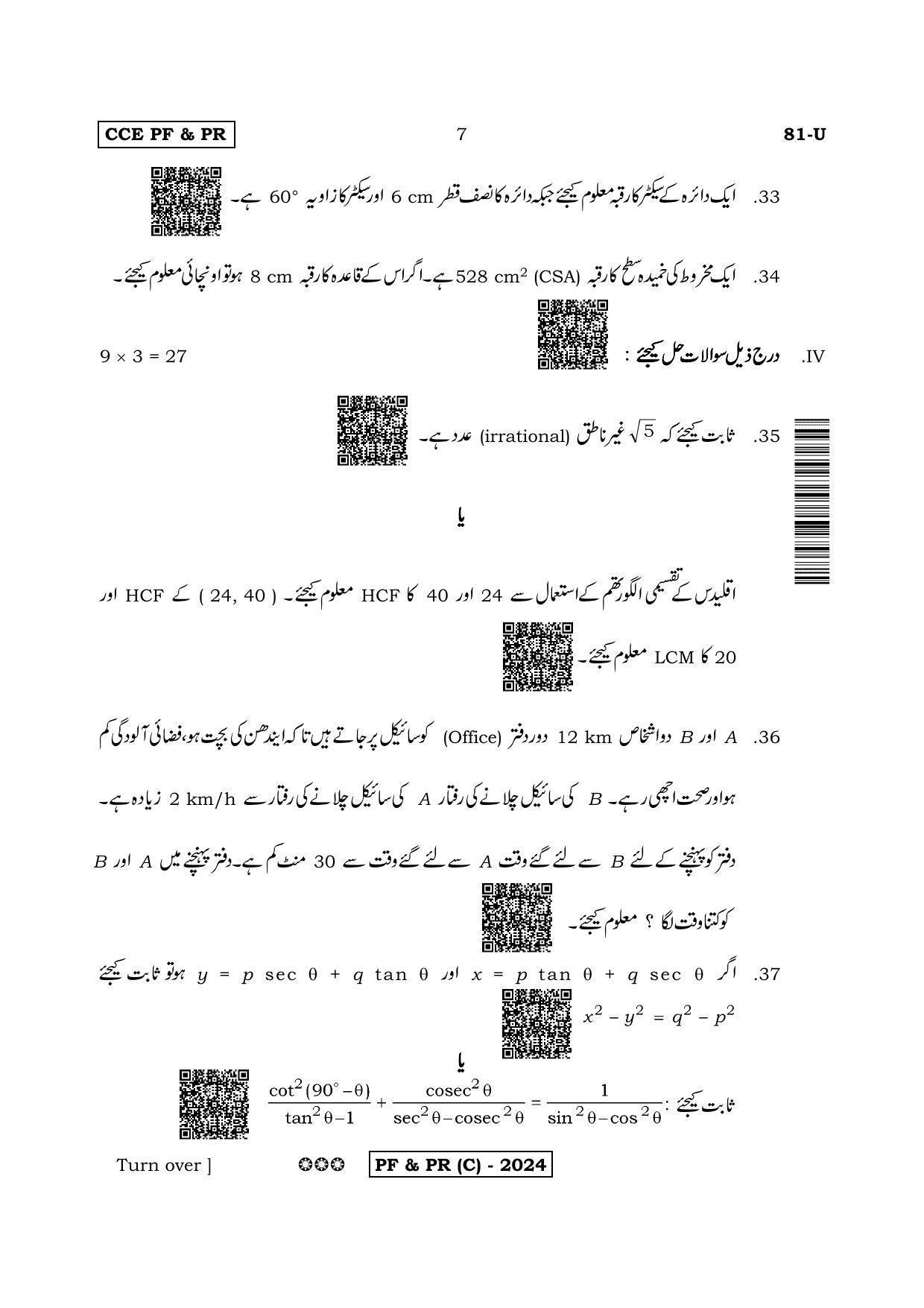 Karnataka SSLC Mathematics Urdu Medium-C Question Paper 2020 - Page 7