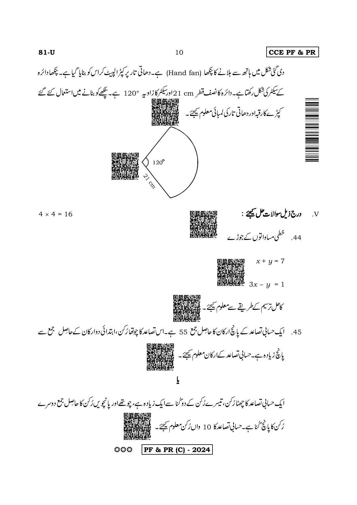 Karnataka SSLC Mathematics Urdu Medium-C Question Paper 2020 - Page 10
