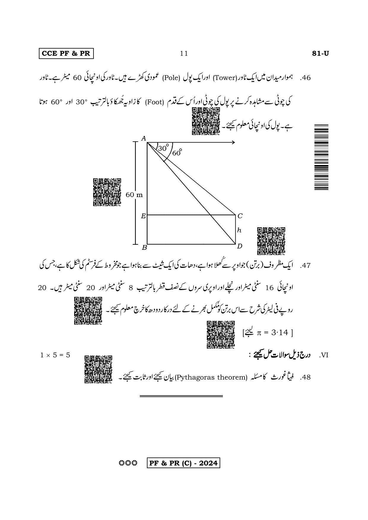 Karnataka SSLC Mathematics Urdu Medium-C Question Paper 2020 - Page 11