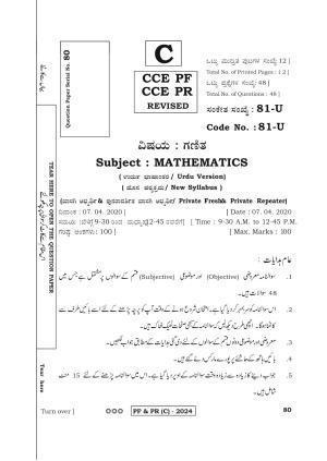 Karnataka SSLC Mathematics Urdu Medium-C Question Paper 2020