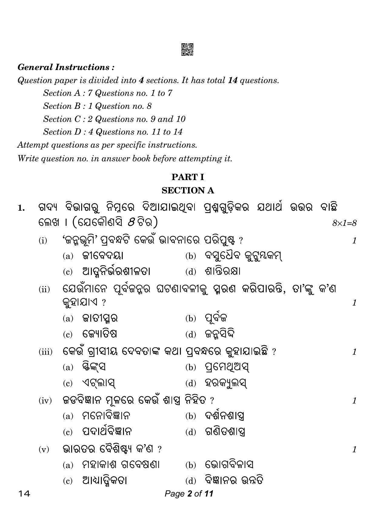 CBSE Class 10 Odia (Compartment) 2023 Question Paper - Page 2