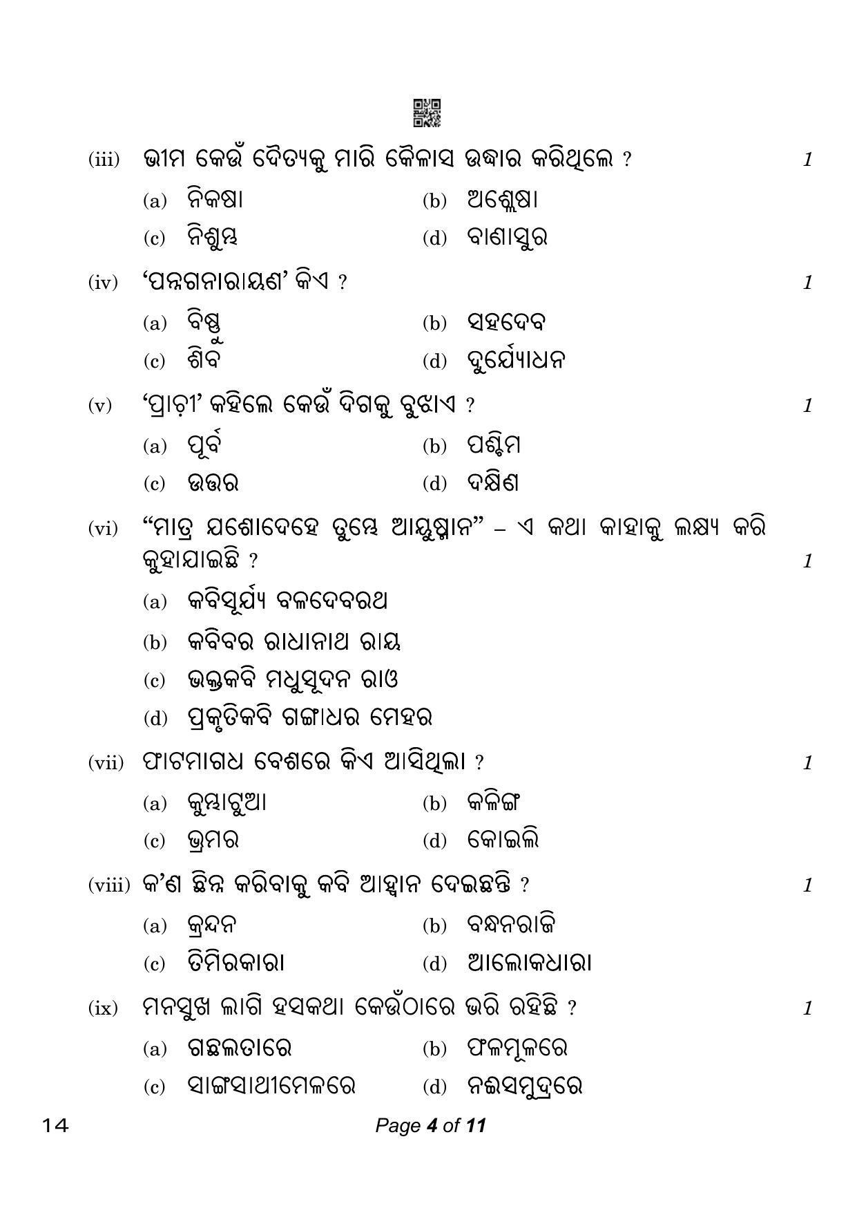 CBSE Class 10 Odia (Compartment) 2023 Question Paper - Page 4