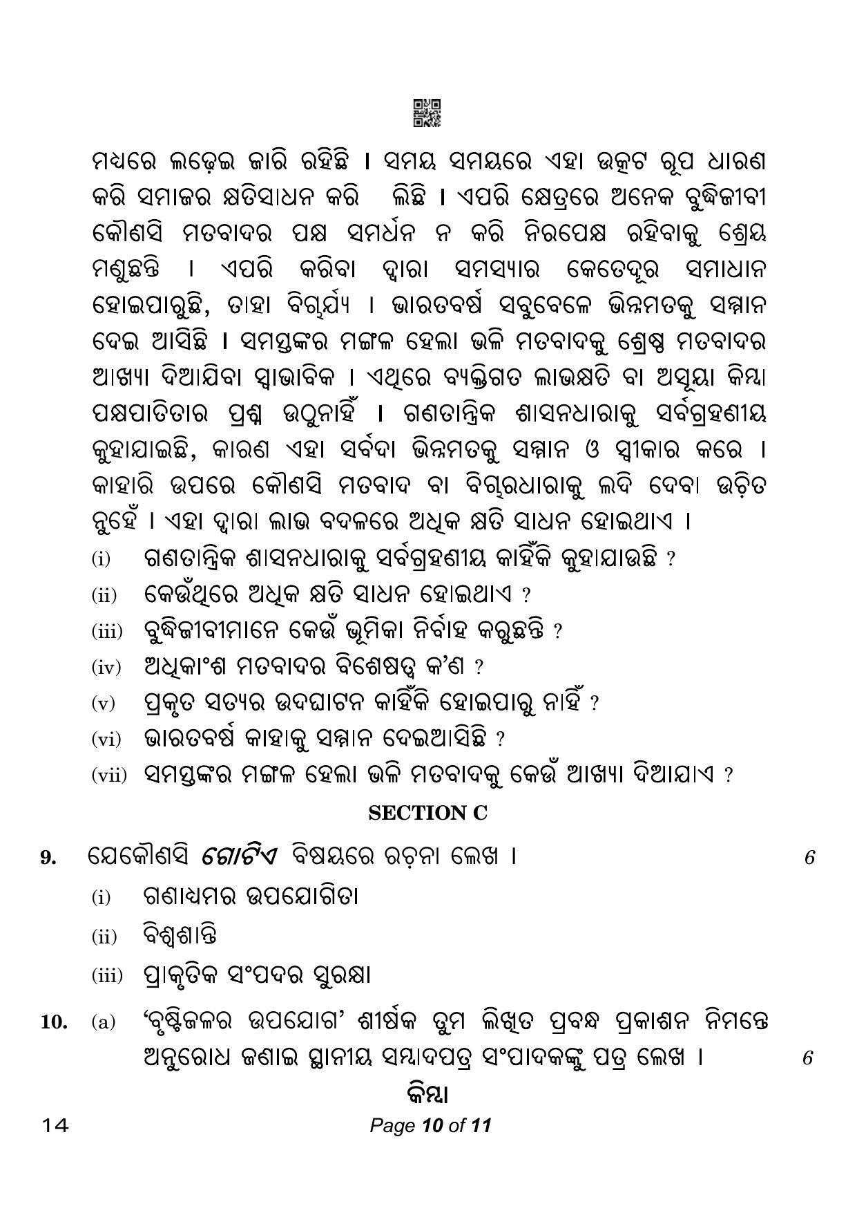 CBSE Class 10 Odia (Compartment) 2023 Question Paper - Page 10