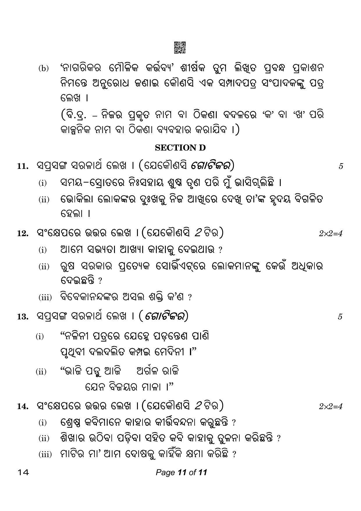 CBSE Class 10 Odia (Compartment) 2023 Question Paper - Page 11